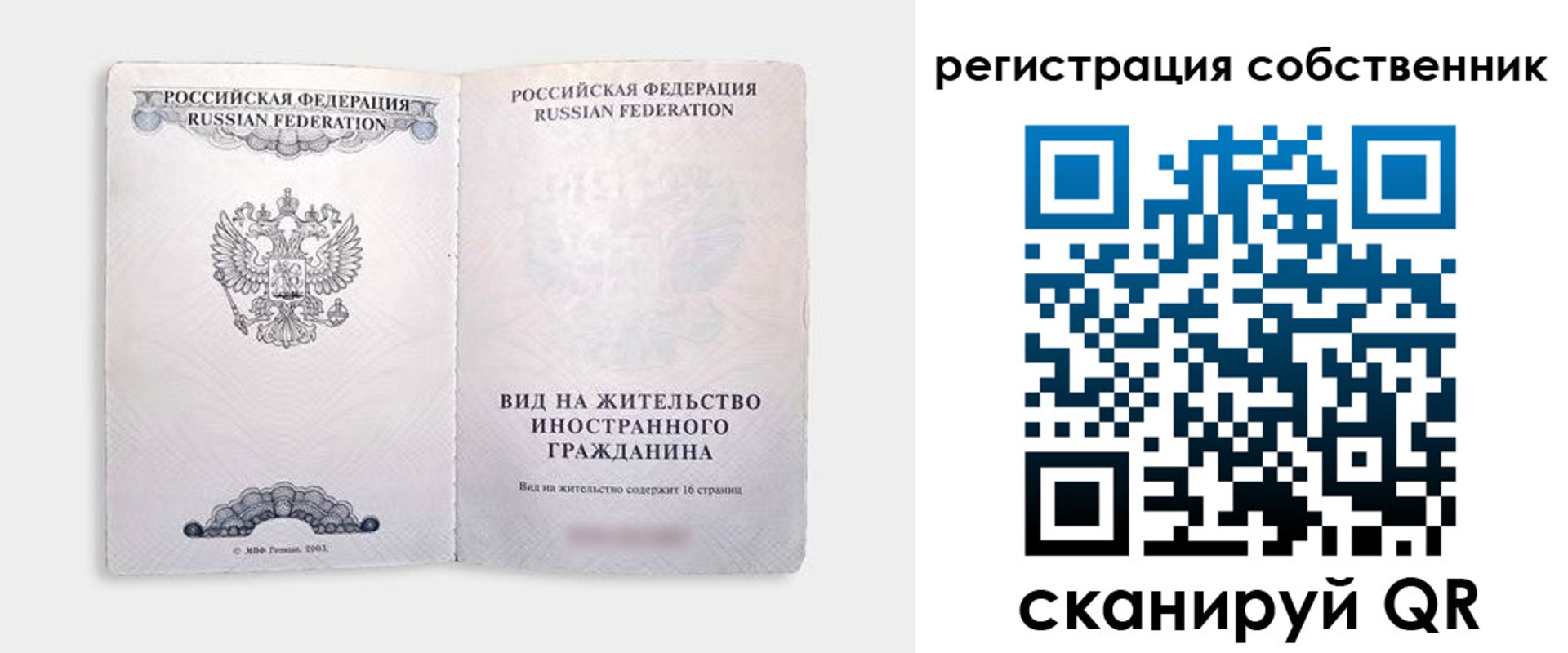 временная регистрация недорого в Сегеже